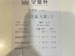 账单-金鼎轩(亚运村店)