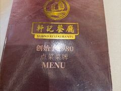 -轩记海鲜餐厅·四十五年老字号·经典粤菜(西区彩虹店)