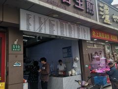 -无名生煎(昌里东路)