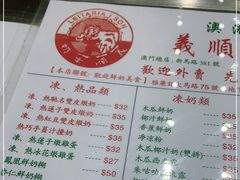 -义顺牛奶公司(新马路老店)