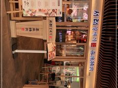 -喜来稀肉(北外滩白玉兰广场店)