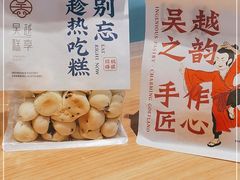 -吴越糕享(常熟万达店)