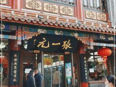 -张一元(总店)