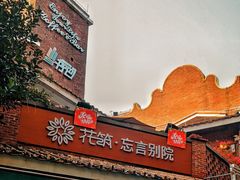 -茂德公鼓城