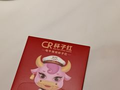 -杯子红牛排(创意产业园店)
