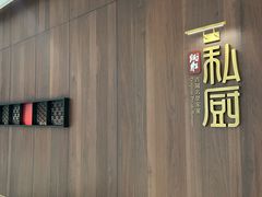 -炳胜私厨(万象前海店)