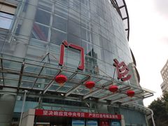-复旦大学附属华山医院(总院)