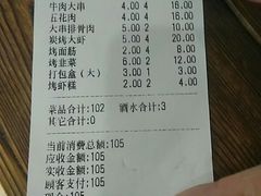 账单-阿里巴巴烧烤(嘉鸿花园店)