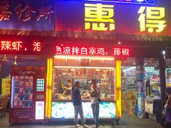 门面-鲍六孃甜皮鸭
