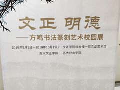 -苏州城市学院