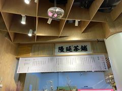 -隆延茶铺(学清路驹然店)