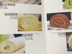 菜单-卷时·瑞士卷·生日蛋糕(大望路店)