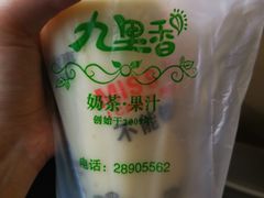 -九里香奶茶果汁(碧湖店)