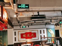 -九街淑芬掌中宝串串公司(内街文化创意园店)