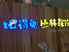 -新田360广场(上海华侨城店)