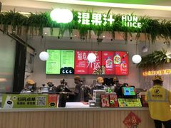 门面-混果汁(喜荟城店)