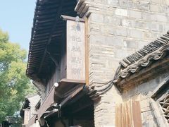 -锦记糕点铺
