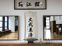 -杭州剑道钱江馆