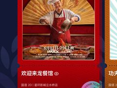 -星环影城(立水桥店)
