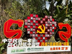 -墨江北回归线标志园