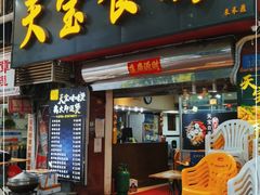 门面-天宝食坊·啫啫煲大排档(西华路店)