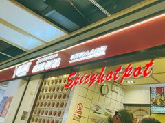 -醉人椒麻辣香锅(上地华联店)