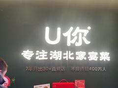 -U你·天然调味(南湖总店)