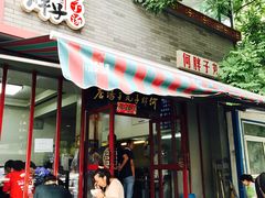 门面-何胖子丸子汤(南海街店)