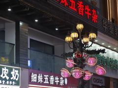 -细妹五香牛杂(步行街店)
