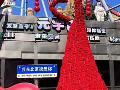 -北京欢乐谷