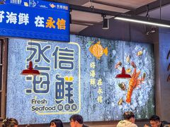 -永信海鲜(群星城店)