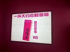 -K22.酸奶草莓(烟台芝罘店)