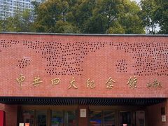 -中共四大纪念馆