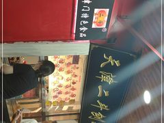 -二斗栗子(西湖道店)