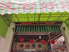 门面-凌舍好烧鹅(中山路店)