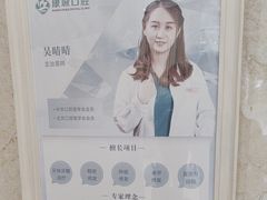 -康城口腔(复兴门店)