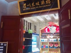 眉州东坡-眉州东坡(国贸店)