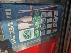 -金三顺紫菜包饭(大商新一百购物广场店)