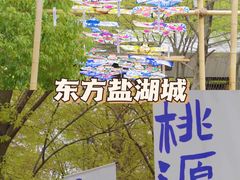 -茅山东方盐湖城景区