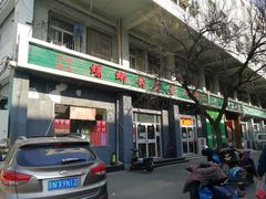 门面-螺蛳粉先生(蓟门桥店)