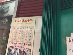 -添發碗仔翅美食