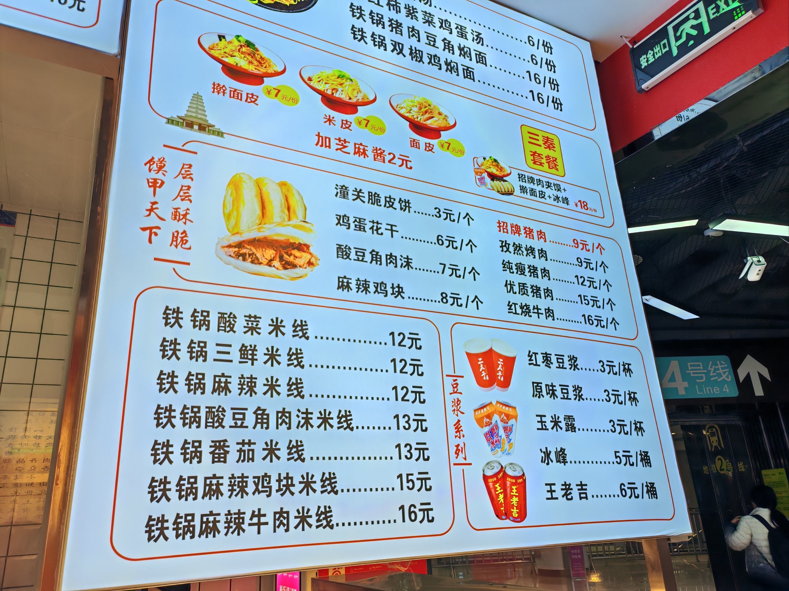小吃价目表图片大全