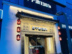 门面-老宁波1381餐厅(宏泰广场店)