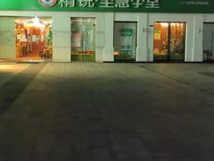-证大大拇指广场(芳甸路店)
