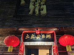 -大良毋米粥(锦龙路总店)