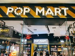 -泡泡玛特POPMART(太古里店)