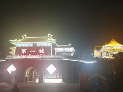 -大明幻境第一城