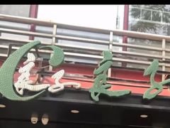 -良子健身(金融街店)