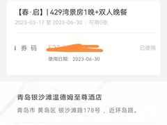 -青岛银沙滩温德姆至尊酒店