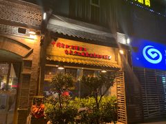 门面-郝富贵火锅
